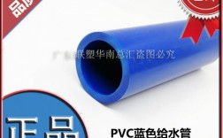 pvc蓝色和白色（白色和蓝色pvc水管的区别是什么）