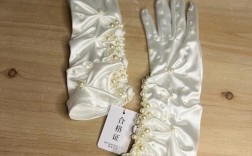 佩戴白色结婚手套（结婚戴的手套）