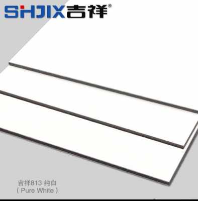 上海吉祥铝塑板白色813（上海吉祥铝塑板规格及价格表）-图2