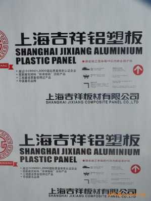 上海吉祥铝塑板白色813（上海吉祥铝塑板规格及价格表）-图3