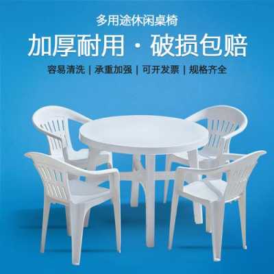室外白色塑料桌清洗（白色塑料桌子很脏用什么擦）-图2