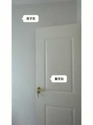 奶白色门颜色（乳白色的门怎么搭配）-图1