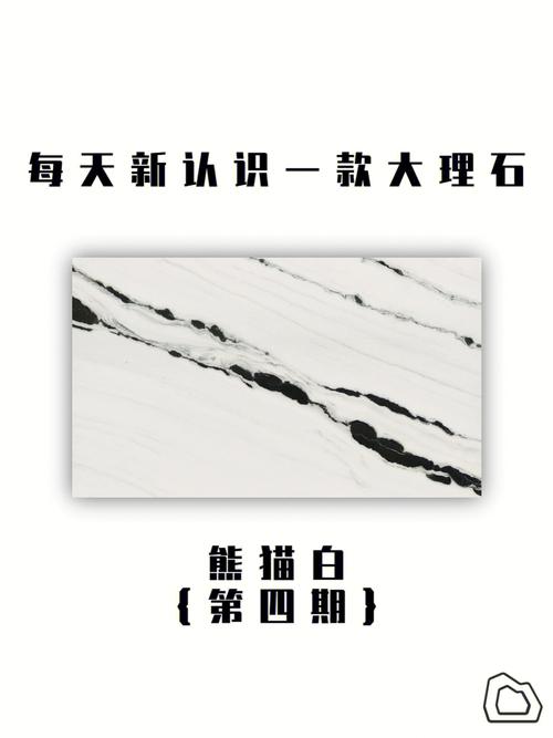 中国熊猫白色大理石（中国熊猫白色大理石图片）-图2