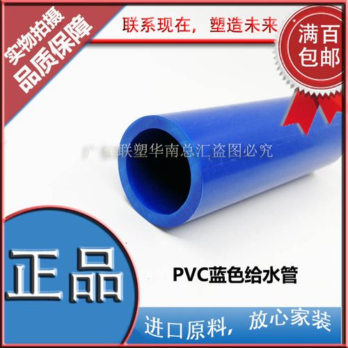 pvc蓝色和白色（白色和蓝色pvc水管的区别是什么）-图1
