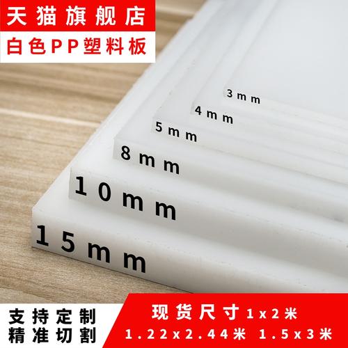 白色塑料胶板规格（白色塑料胶板规格型号）-图1